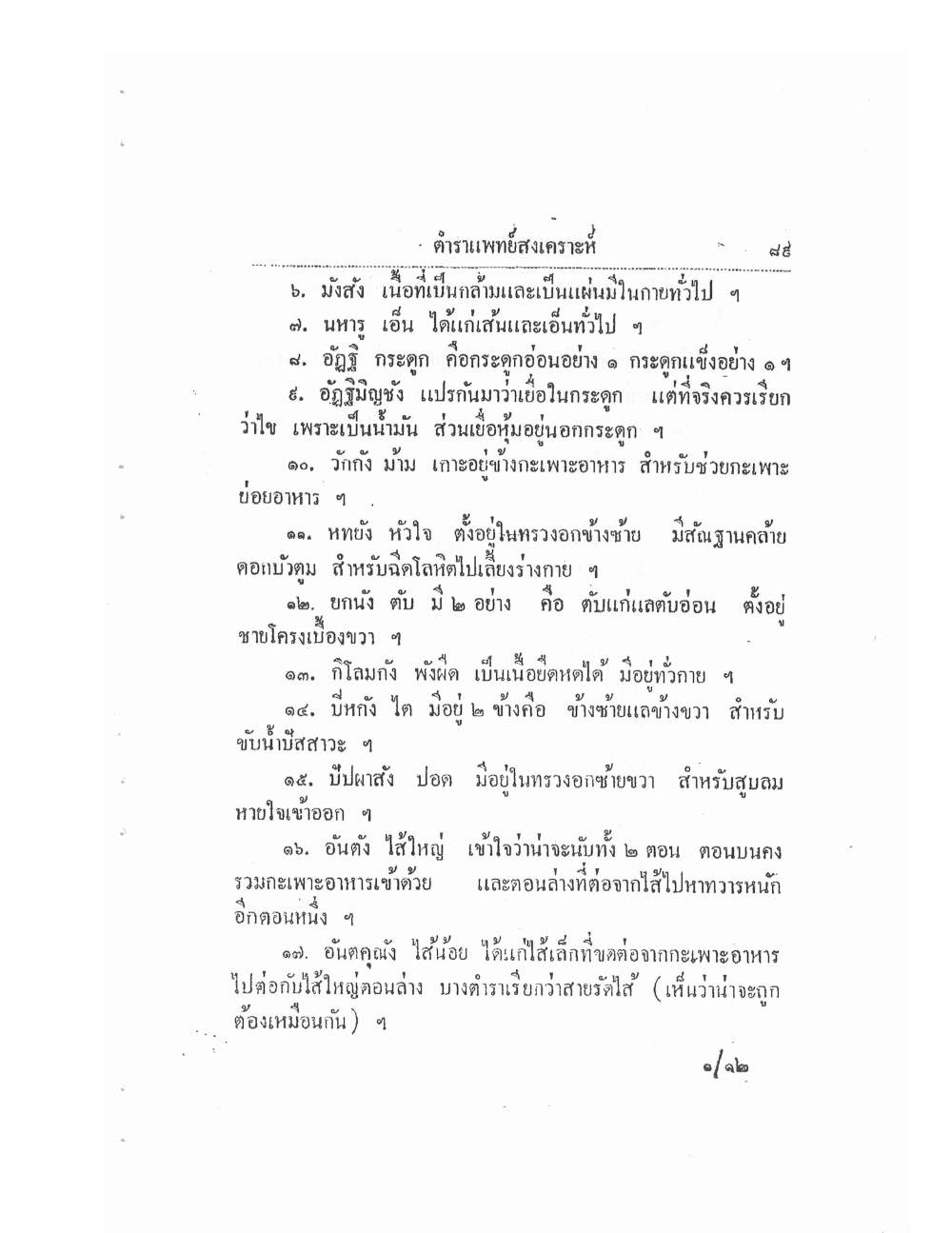 Thai Traditional Medicine Vol1, PDF page 94 — original scan