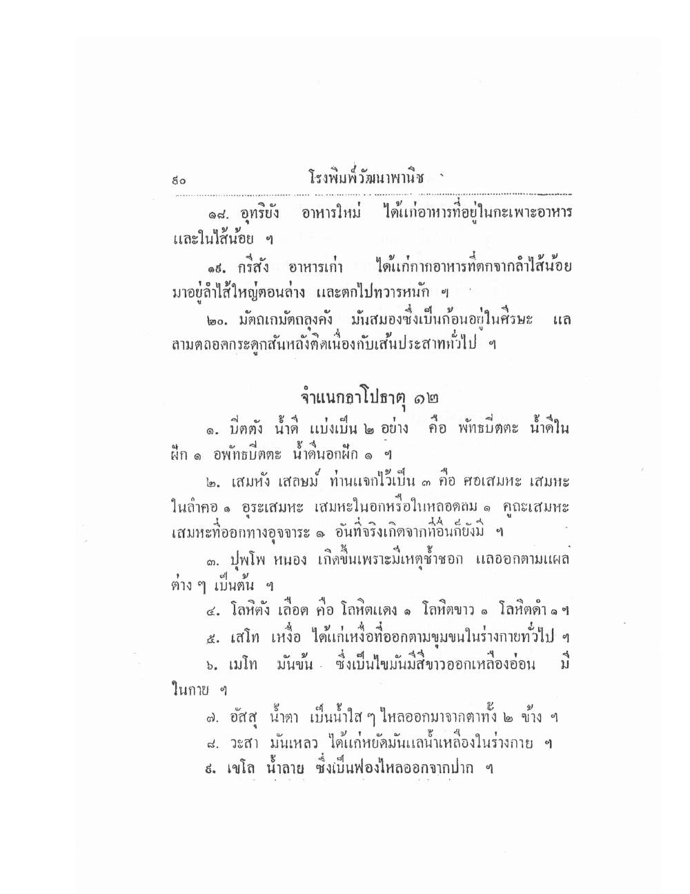 Thai Traditional Medicine Vol1, PDF page 95 — original scan