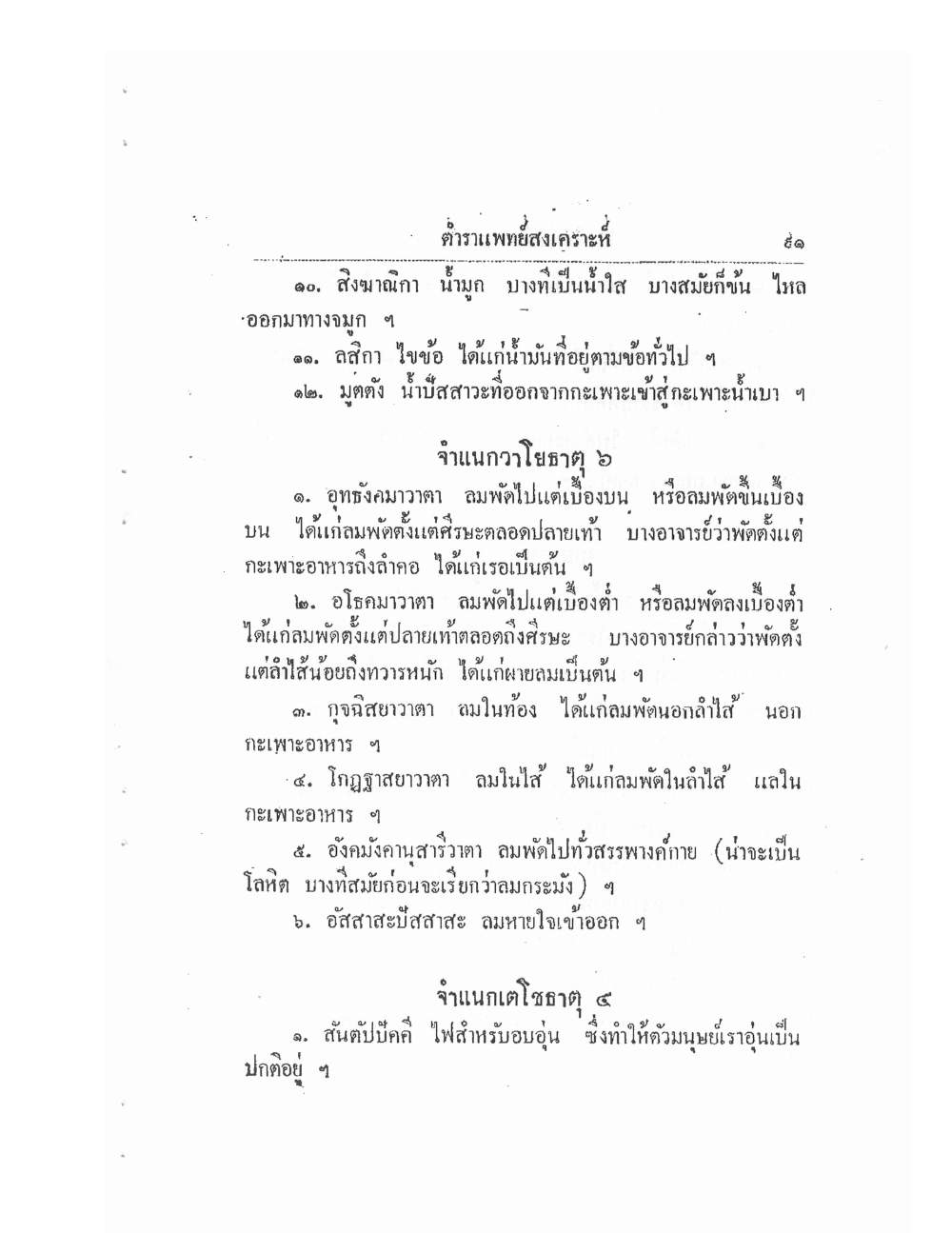 Thai Traditional Medicine Vol1, PDF page 96 — original scan