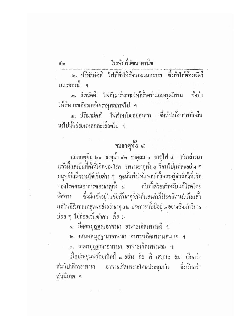 Thai Traditional Medicine Vol1, PDF page 97 — original scan
