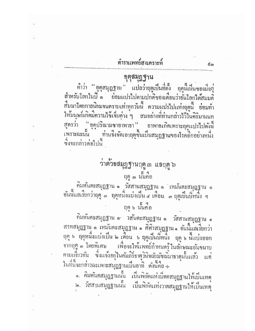 Thai Traditional Medicine Vol1, PDF page 98 — original scan