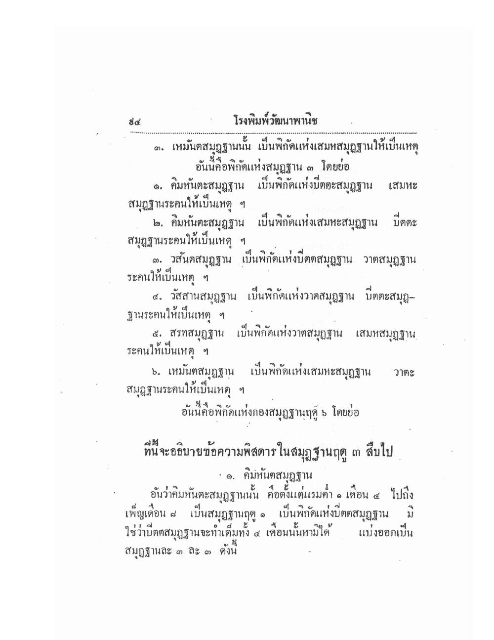 Thai Traditional Medicine Vol1, PDF page 99 — original scan