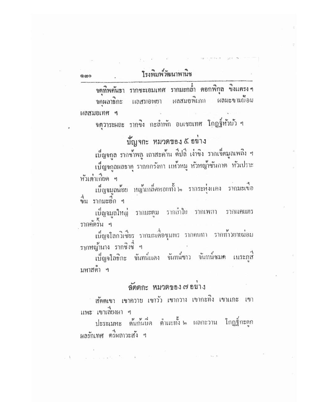 Thai Traditional Medicine Vol2, PDF page 10 — original scan