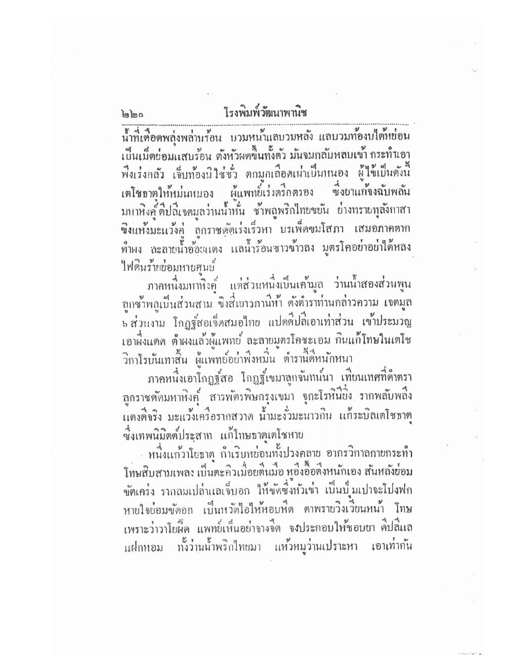 Thai Traditional Medicine Vol2, PDF page 100 — original scan
