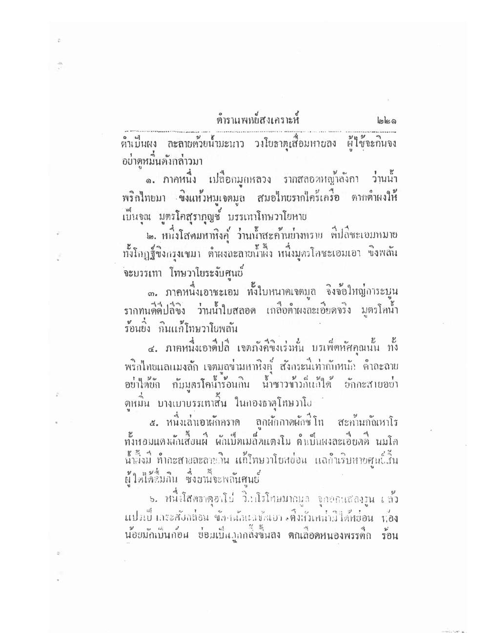 Thai Traditional Medicine Vol2, PDF page 101 — original scan