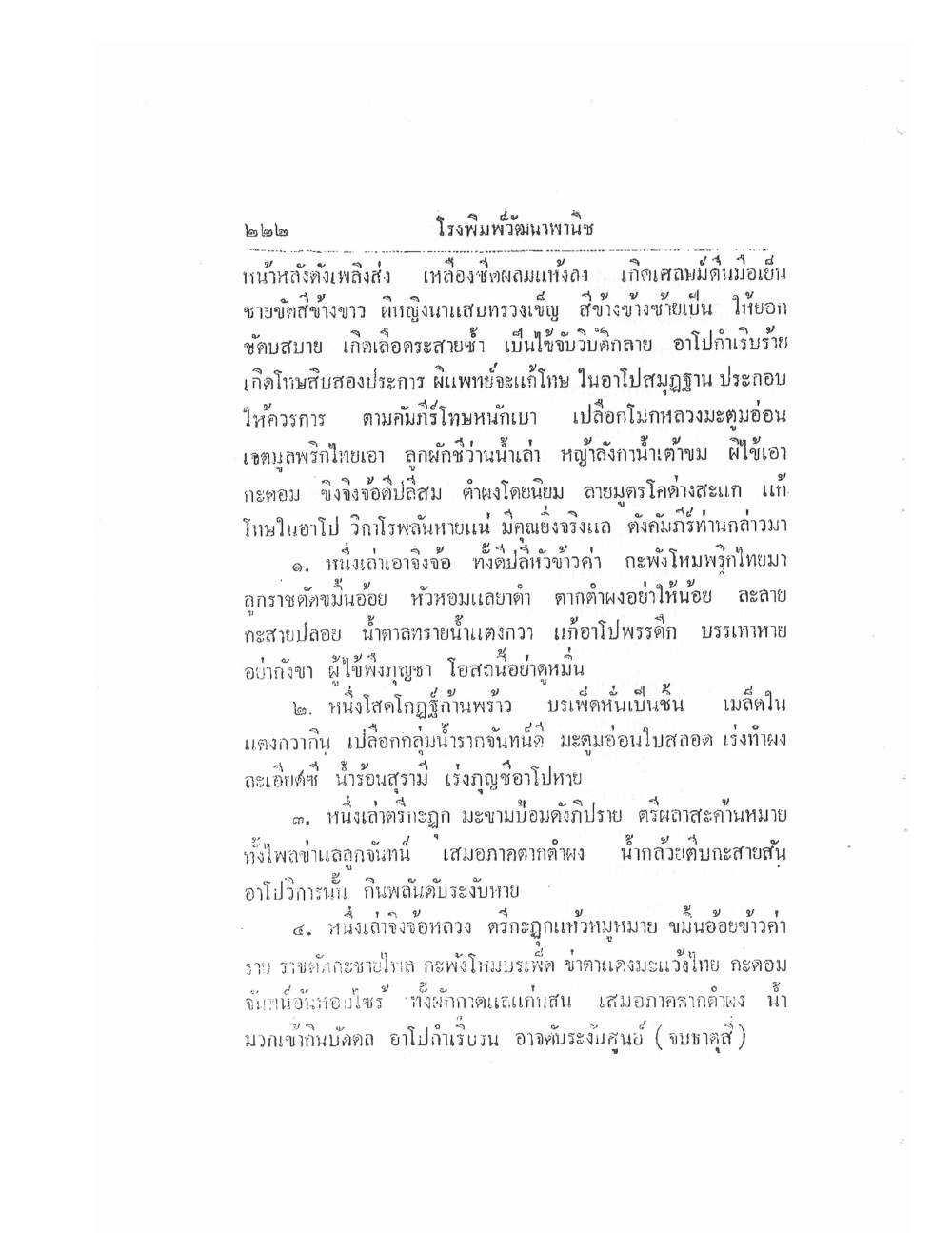 Thai Traditional Medicine Vol2, PDF page 102 — original scan