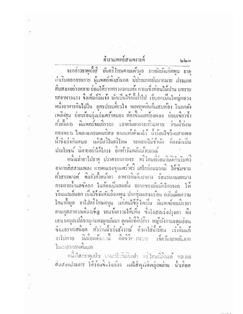 Thai Traditional Medicine Vol2, PDF page 103 — original scan