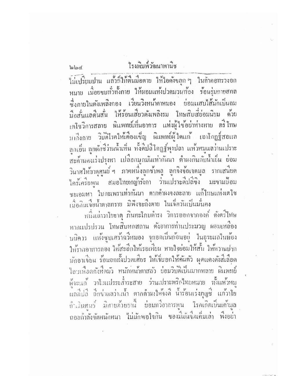 Thai Traditional Medicine Vol2, PDF page 104 — original scan