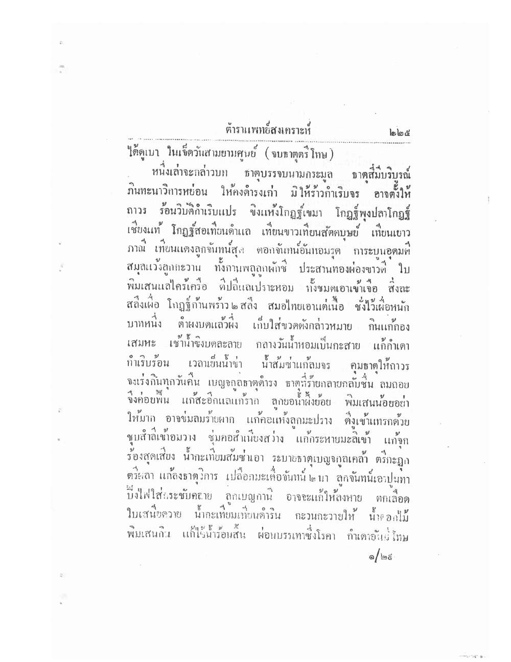 Thai Traditional Medicine Vol2, PDF page 105 — original scan