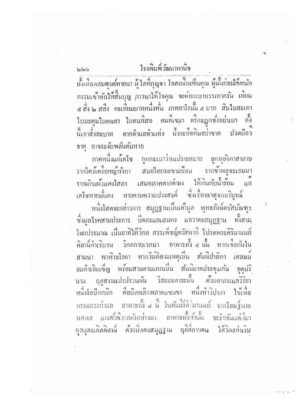 Thai Traditional Medicine Vol2, PDF page 106 — original scan