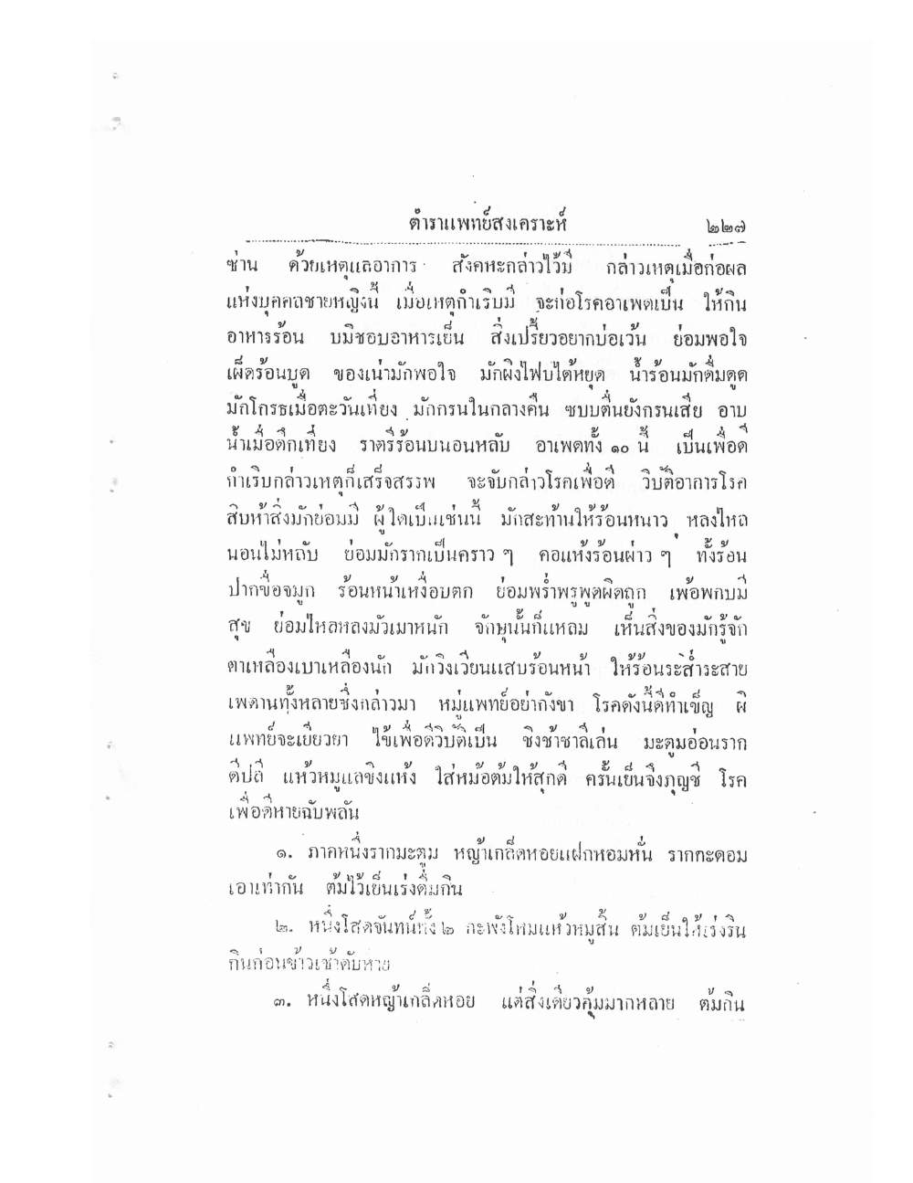 Thai Traditional Medicine Vol2, PDF page 107 — original scan