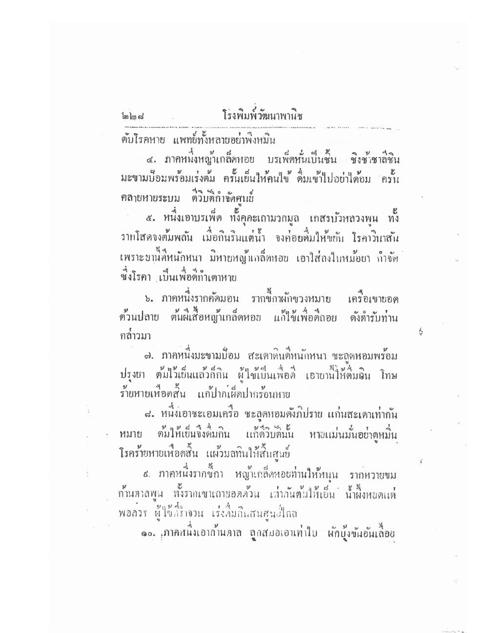 Thai Traditional Medicine Vol2, PDF page 108 — original scan