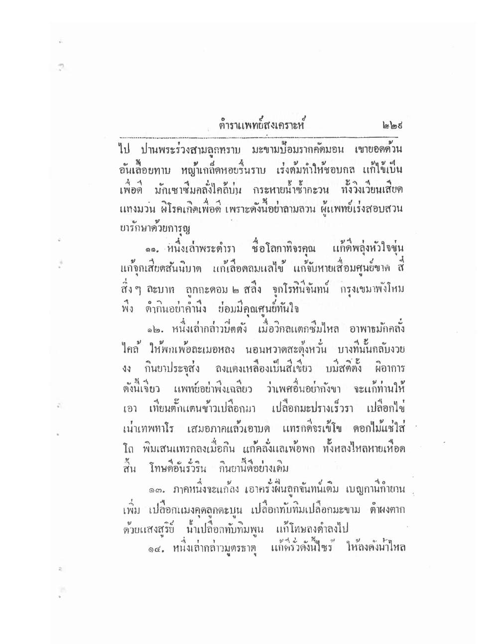 Thai Traditional Medicine Vol2, PDF page 109 — original scan