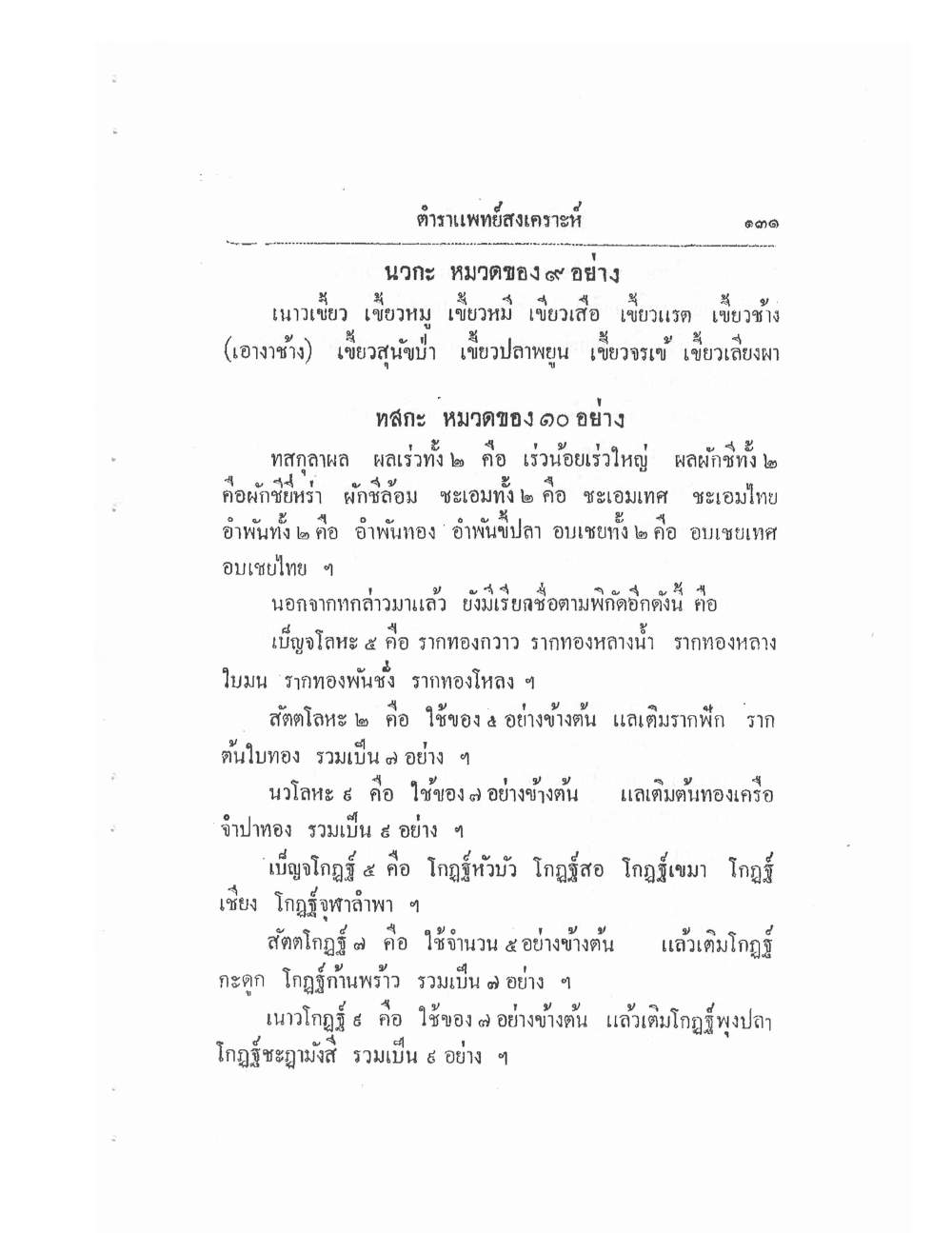 Thai Traditional Medicine Vol2, PDF page 11 — original scan