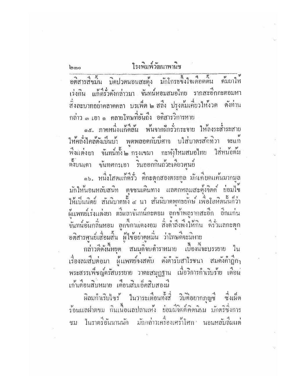 Thai Traditional Medicine Vol2, PDF page 110 — original scan
