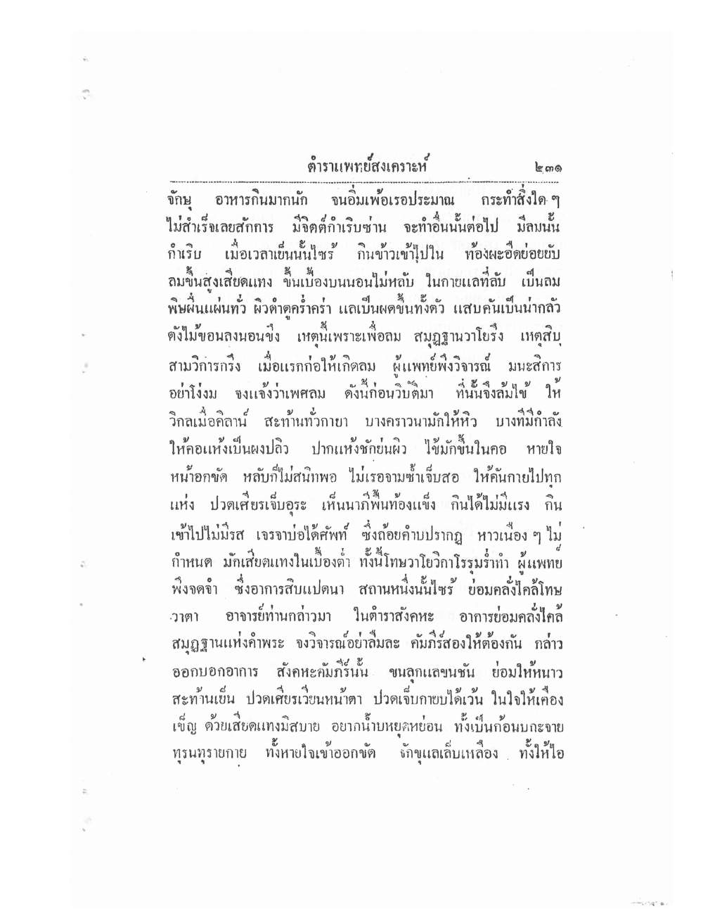 Thai Traditional Medicine Vol2, PDF page 111 — original scan