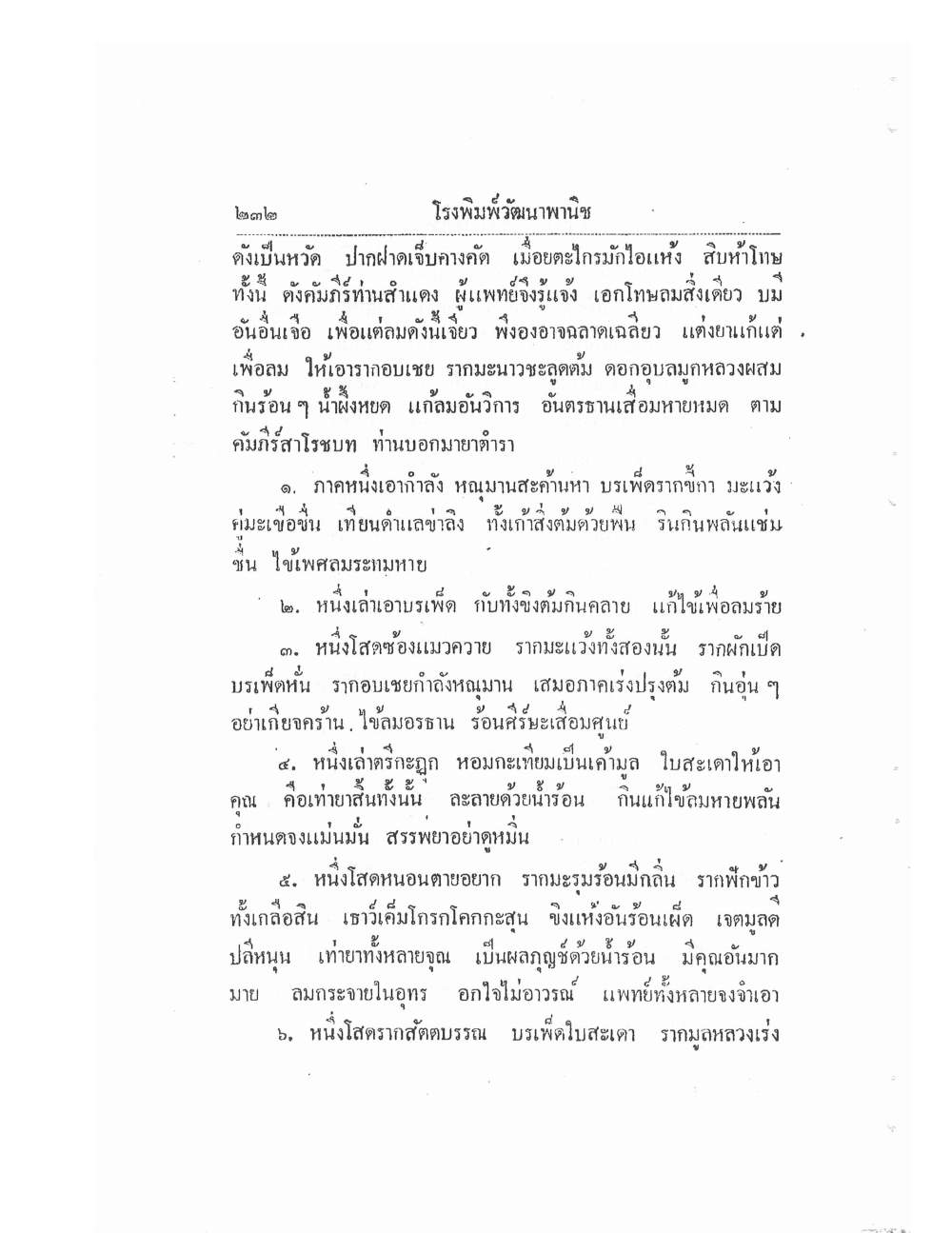 Thai Traditional Medicine Vol2, PDF page 112 — original scan