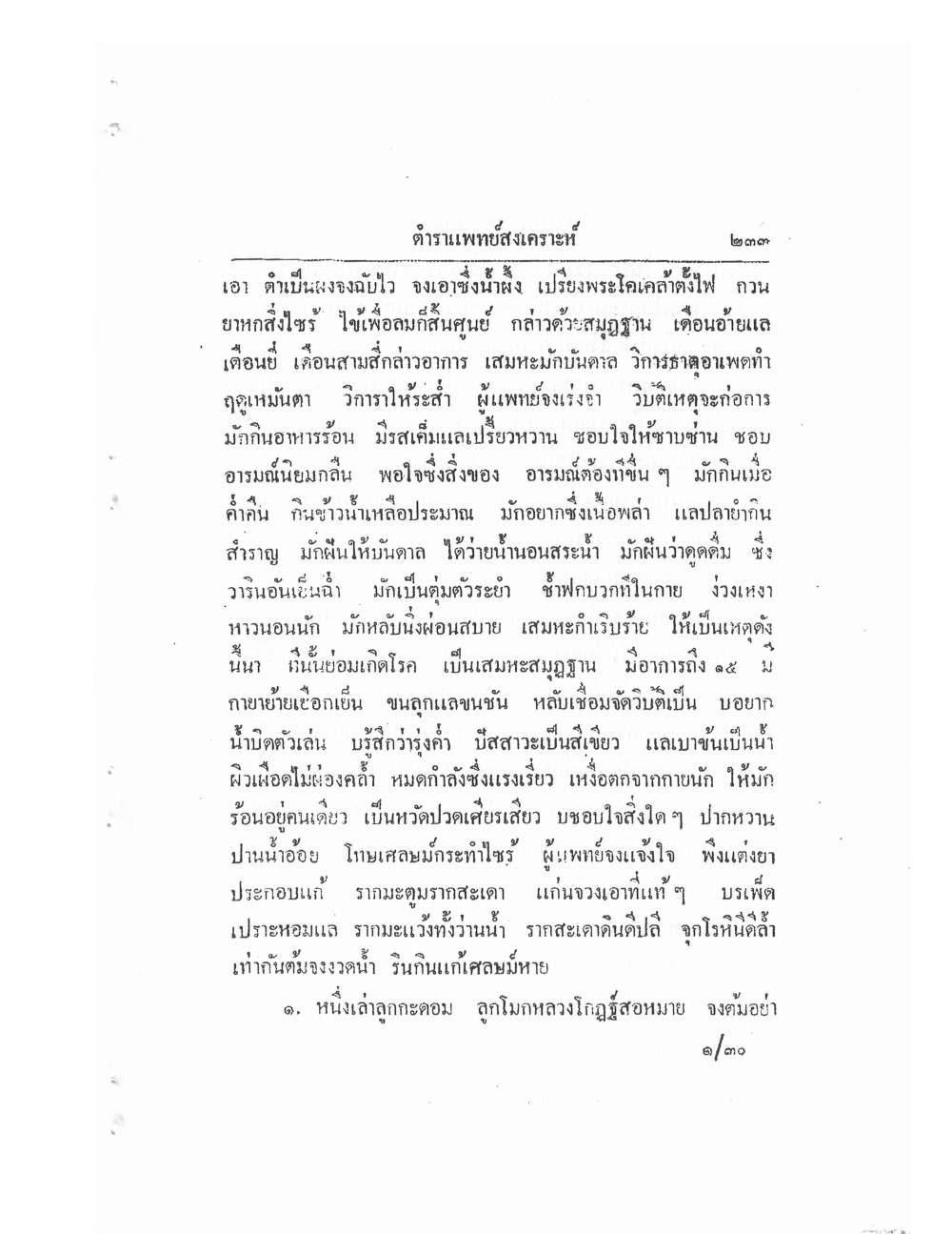 Thai Traditional Medicine Vol2, PDF page 113 — original scan