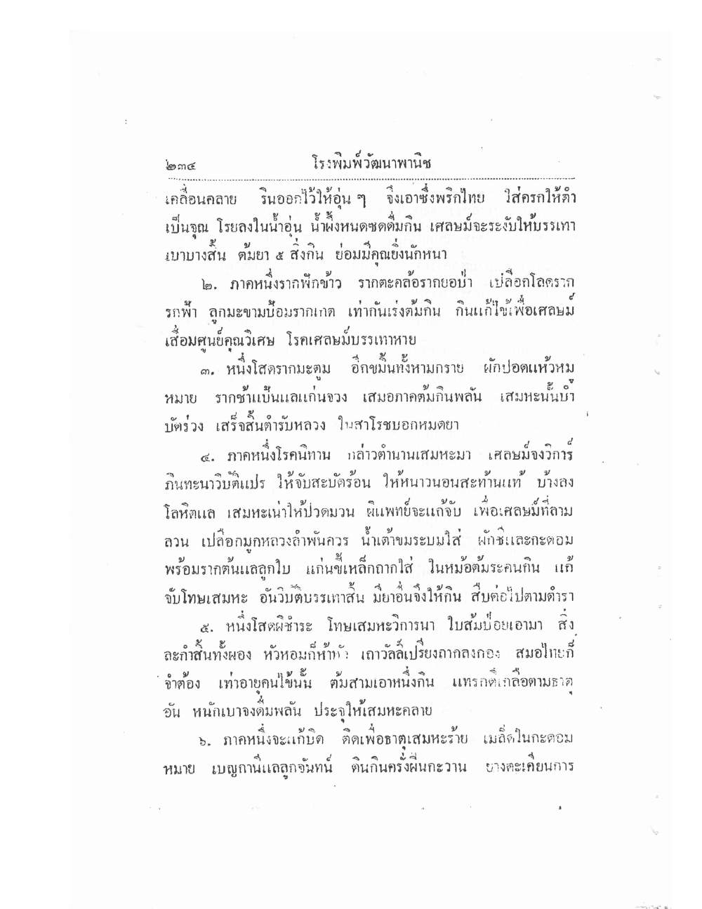 Thai Traditional Medicine Vol2, PDF page 114 — original scan