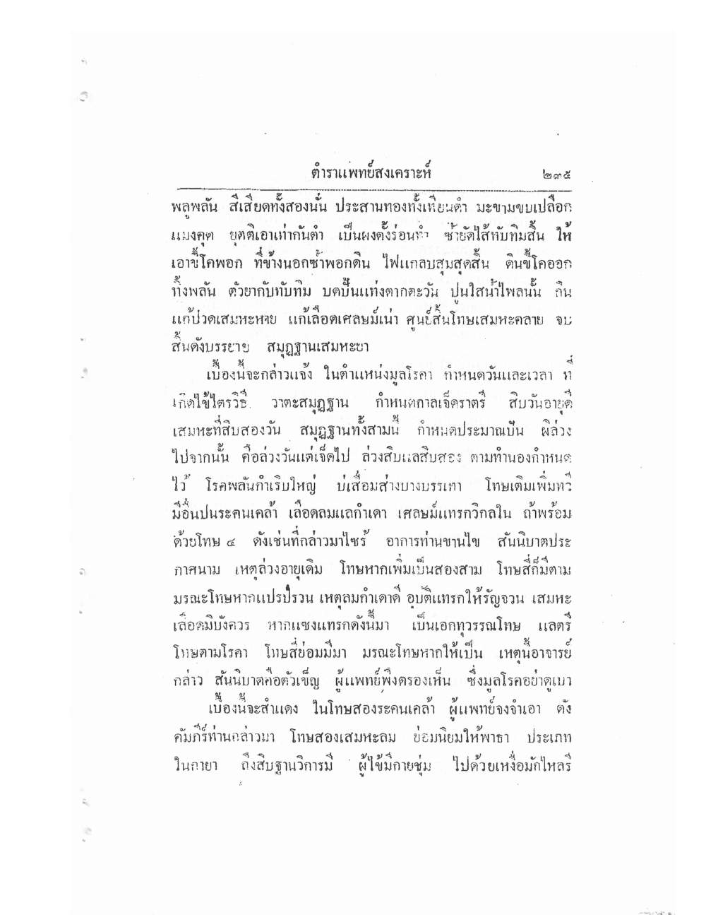 Thai Traditional Medicine Vol2, PDF page 115 — original scan