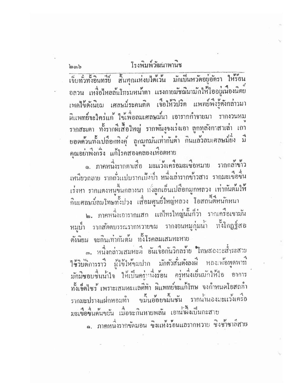 Thai Traditional Medicine Vol2, PDF page 116 — original scan