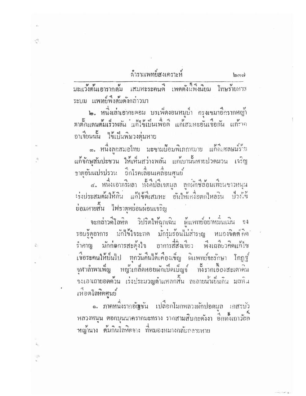 Thai Traditional Medicine Vol2, PDF page 117 — original scan