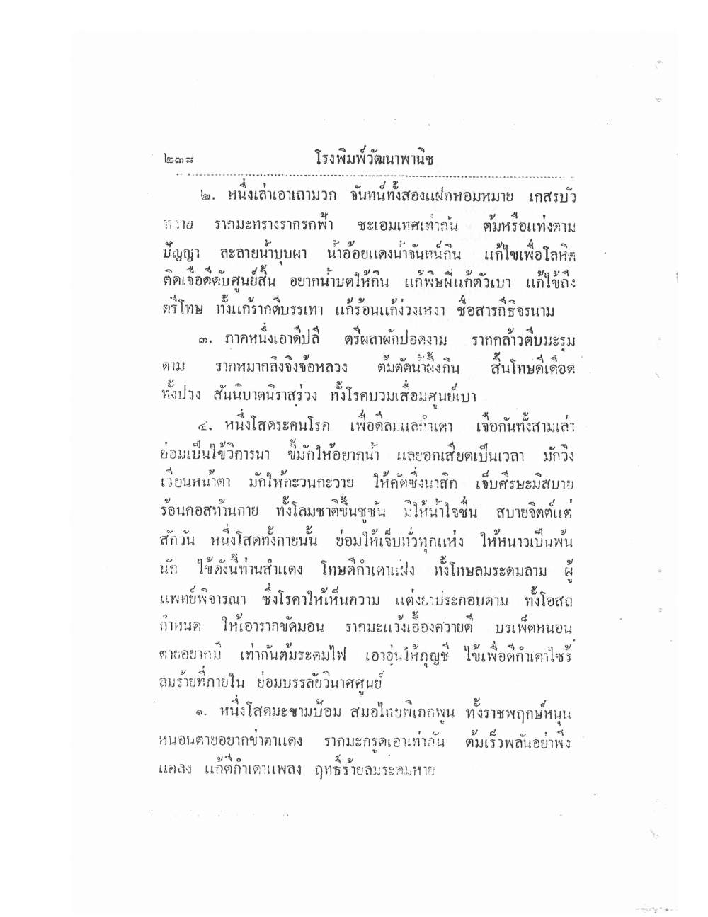 Thai Traditional Medicine Vol2, PDF page 118 — original scan