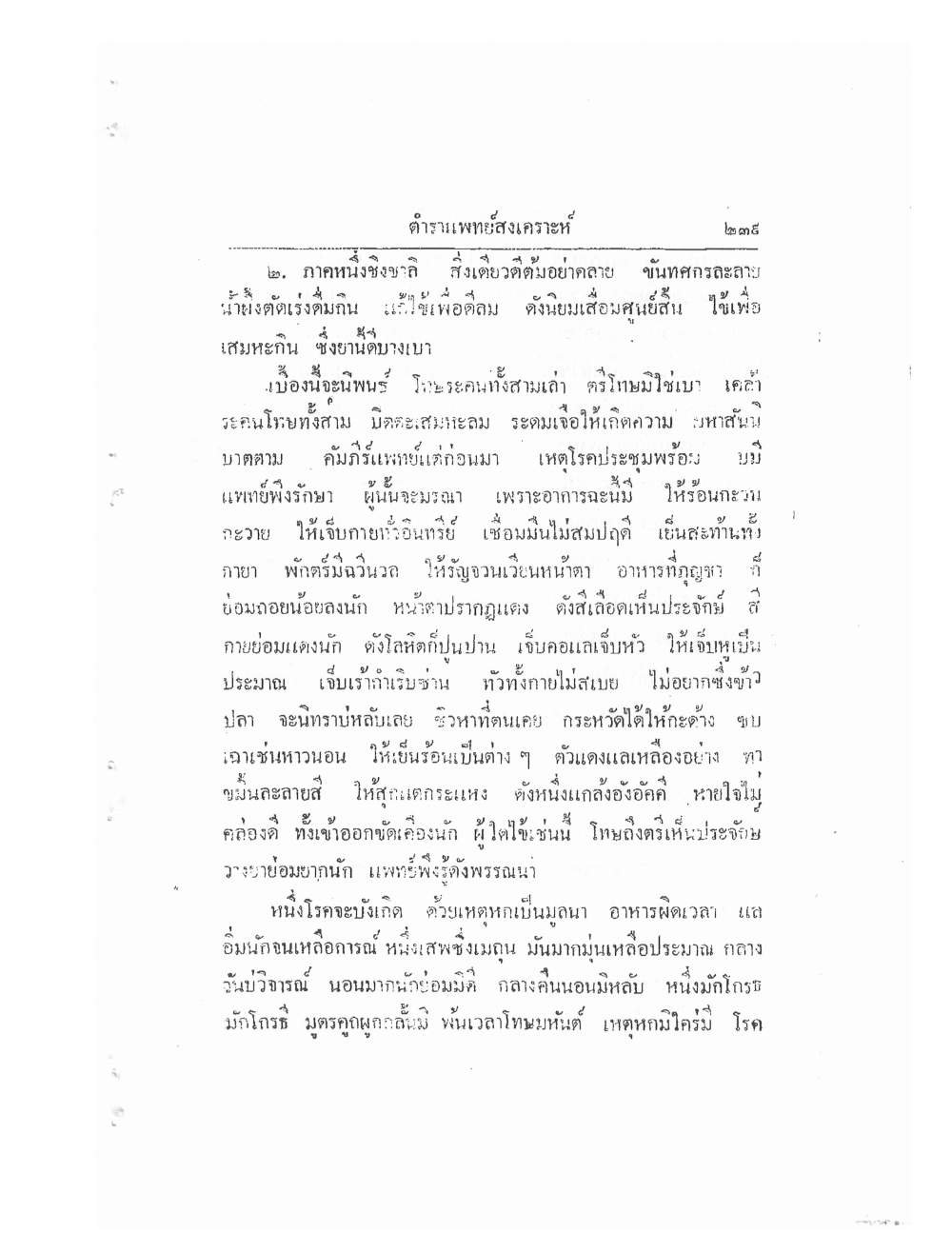 Thai Traditional Medicine Vol2, PDF page 119 — original scan