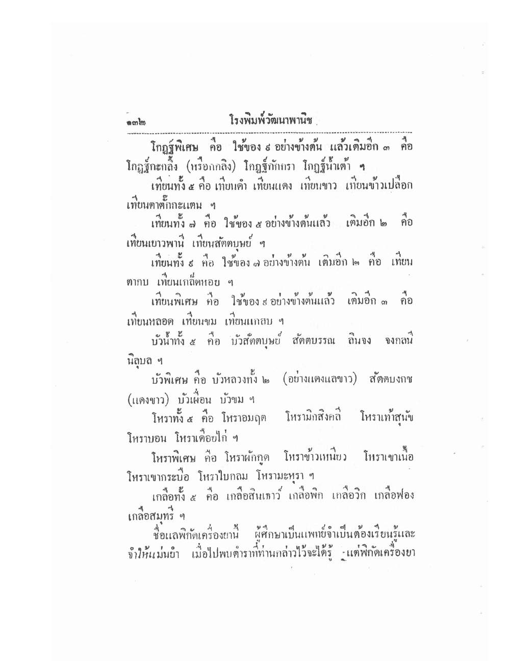 Thai Traditional Medicine Vol2, PDF page 12 — original scan