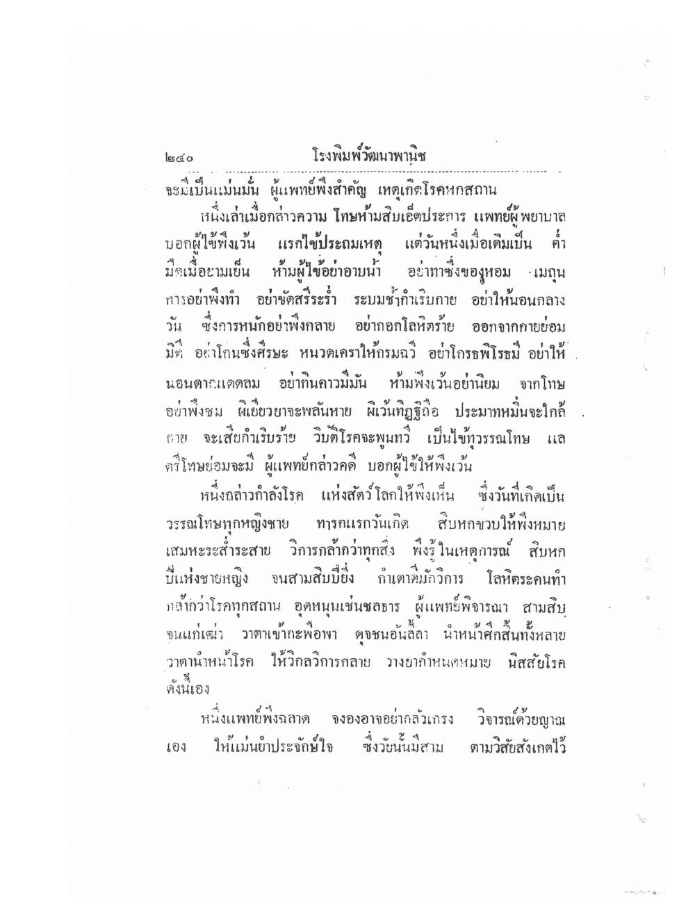 Thai Traditional Medicine Vol2, PDF page 120 — original scan