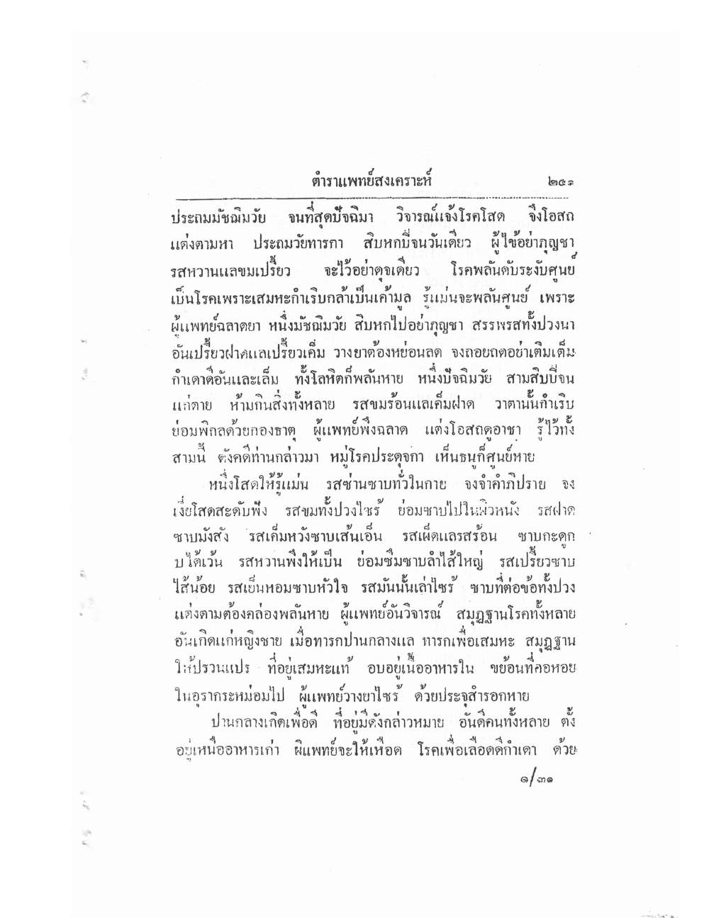Thai Traditional Medicine Vol2, PDF page 121 — original scan