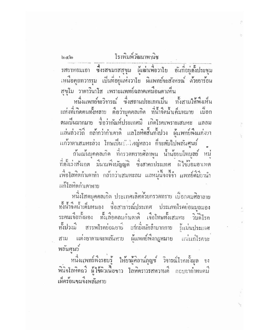 Thai Traditional Medicine Vol2, PDF page 122 — original scan