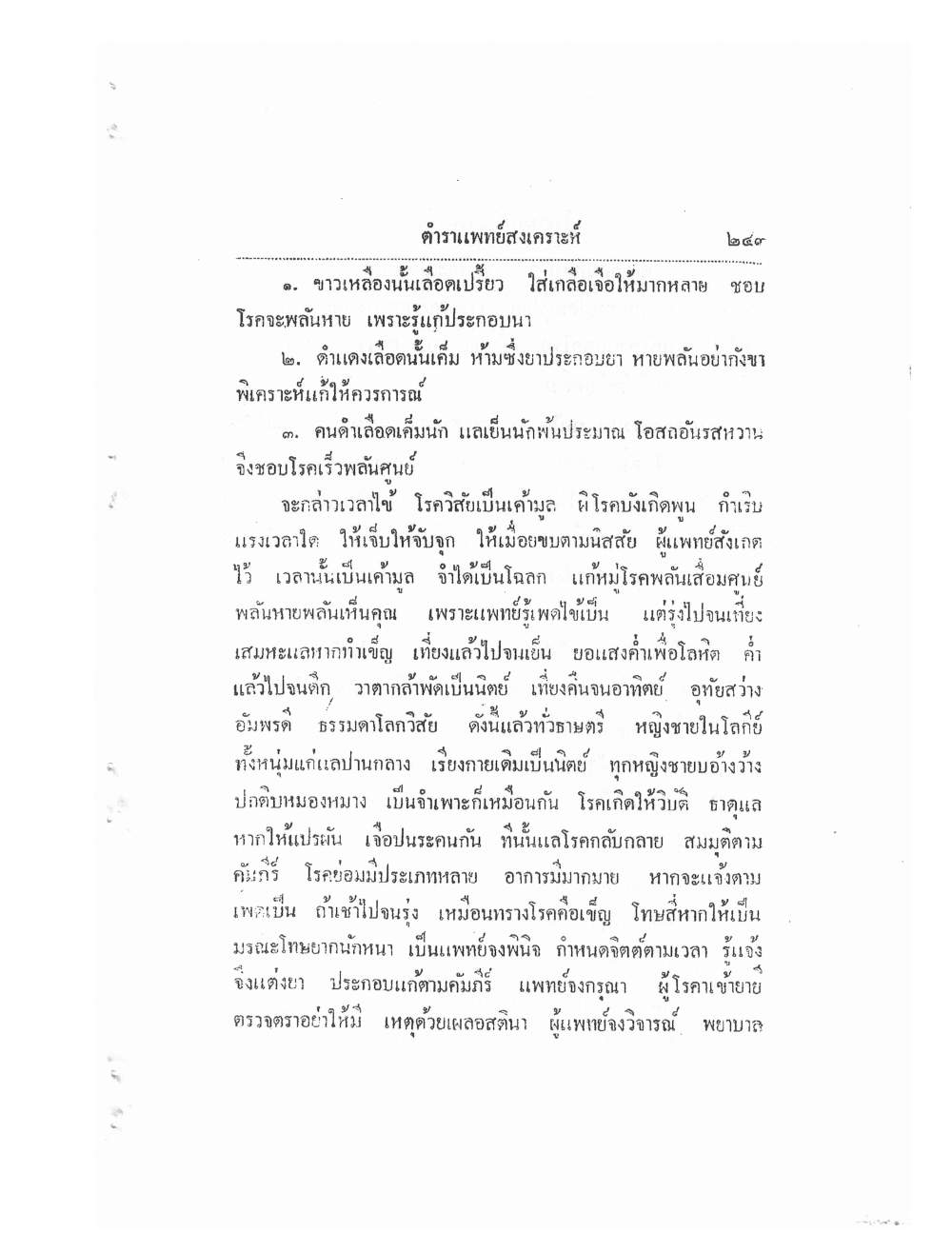 Thai Traditional Medicine Vol2, PDF page 123 — original scan