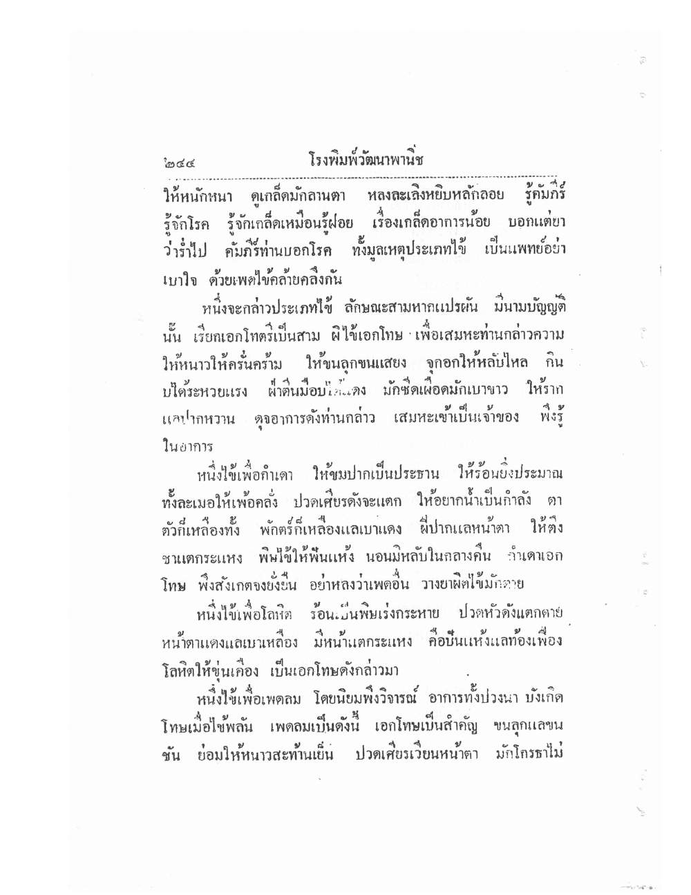 Thai Traditional Medicine Vol2, PDF page 124 — original scan