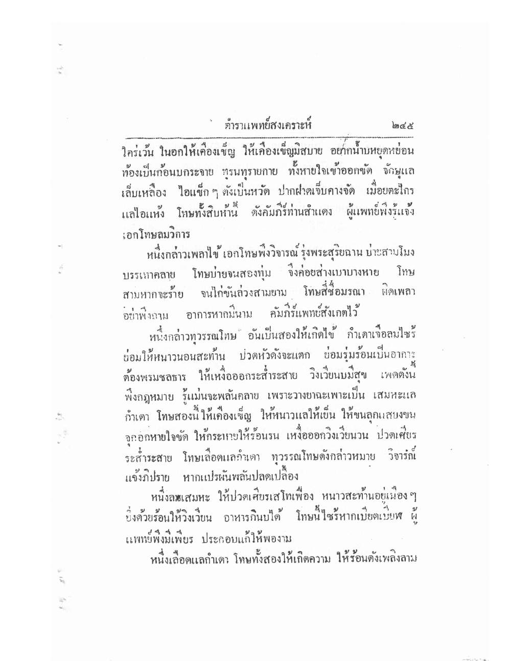 Thai Traditional Medicine Vol2, PDF page 125 — original scan