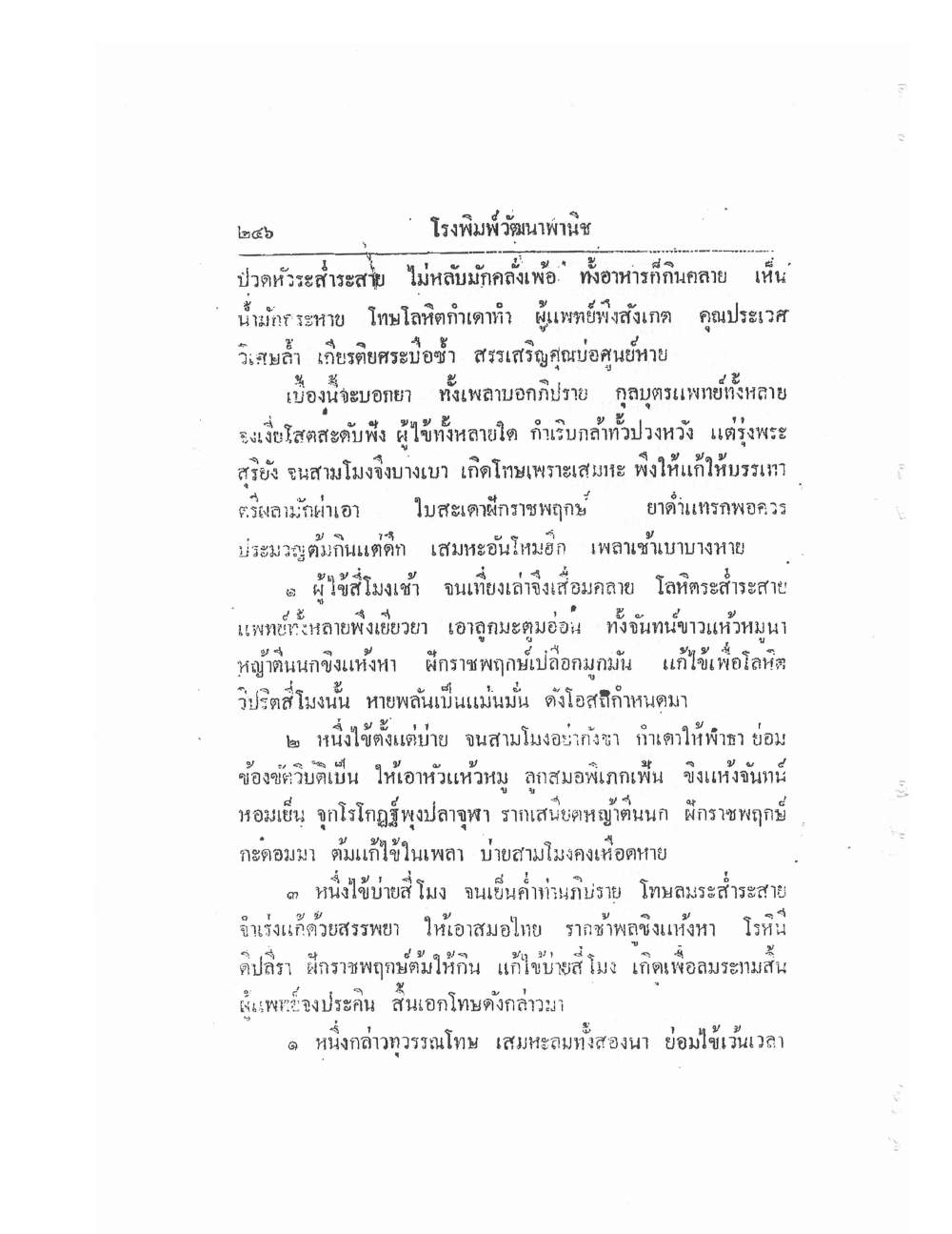 Thai Traditional Medicine Vol2, PDF page 126 — original scan