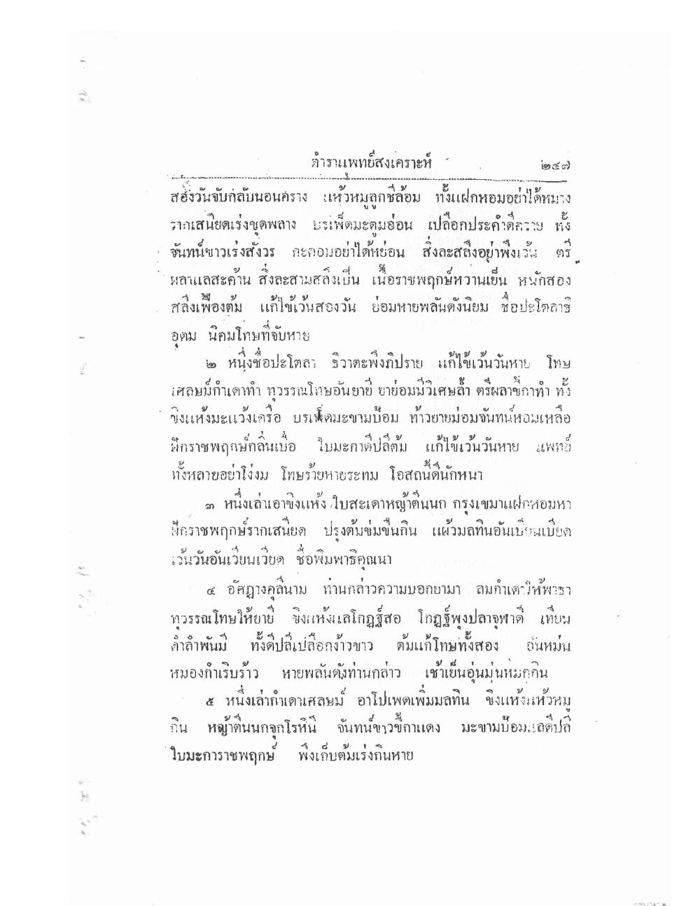 Thai Traditional Medicine Vol2, PDF page 127 — original scan