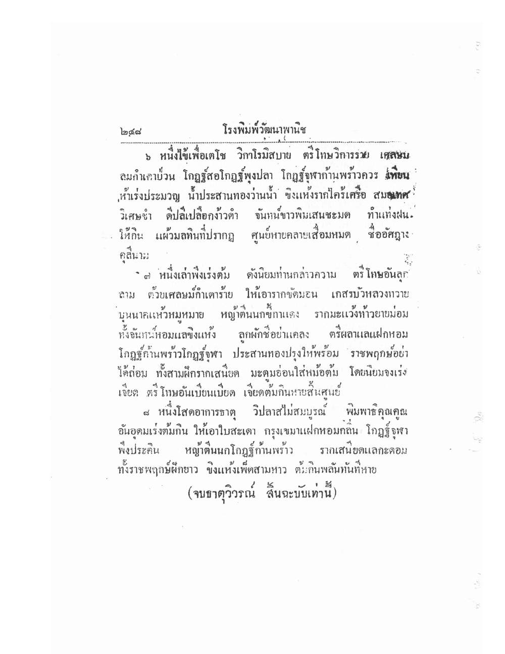 Thai Traditional Medicine Vol2, PDF page 128 — original scan