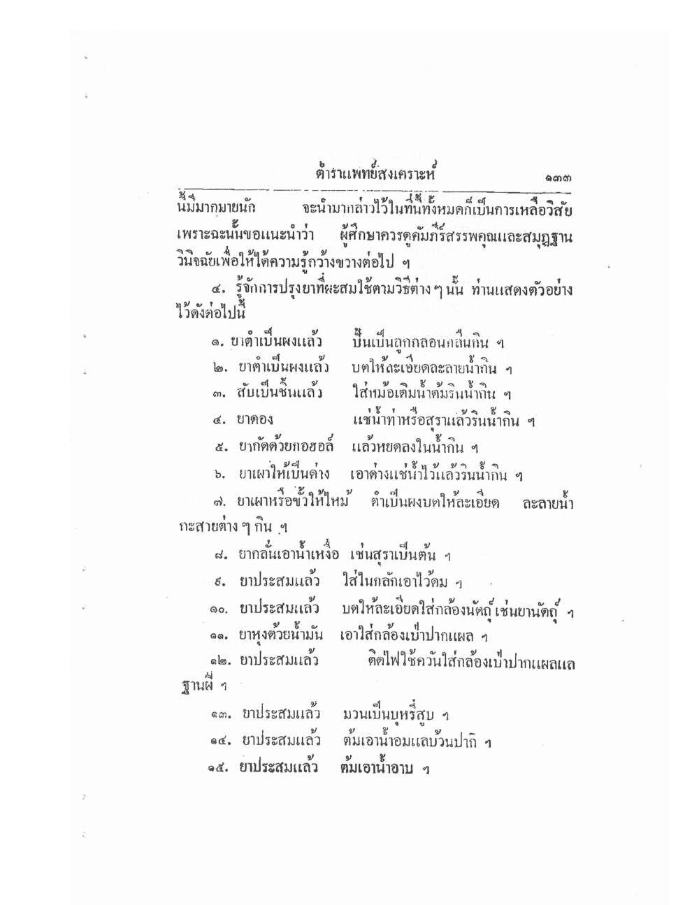Thai Traditional Medicine Vol2, PDF page 13 — original scan