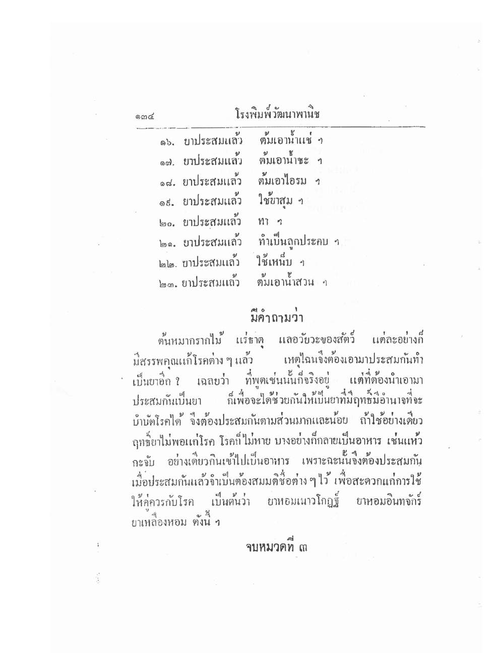 Thai Traditional Medicine Vol2, PDF page 14 — original scan