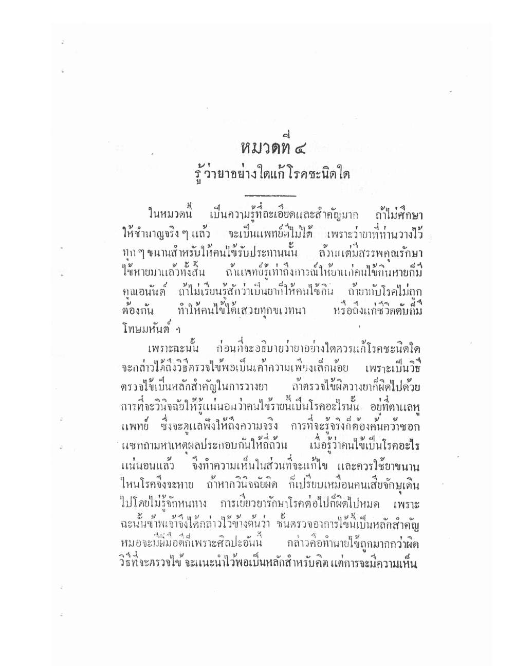 Thai Traditional Medicine Vol2, PDF page 15 — original scan