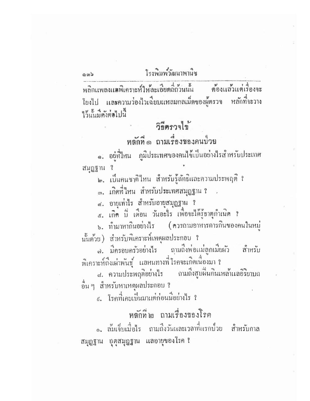Thai Traditional Medicine Vol2, PDF page 16 — original scan