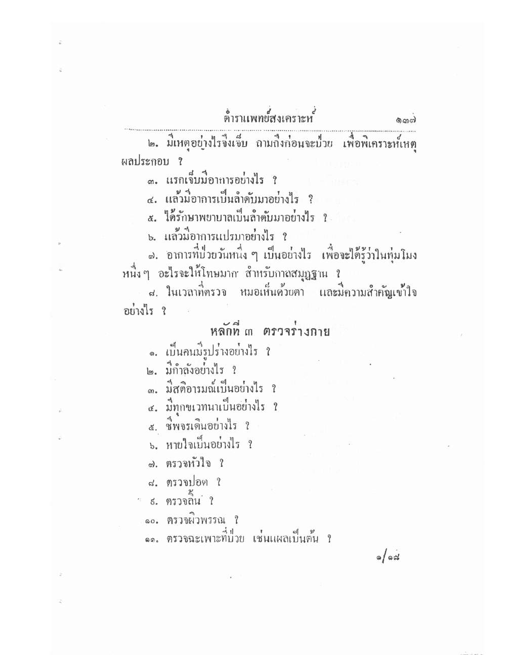 Thai Traditional Medicine Vol2, PDF page 17 — original scan