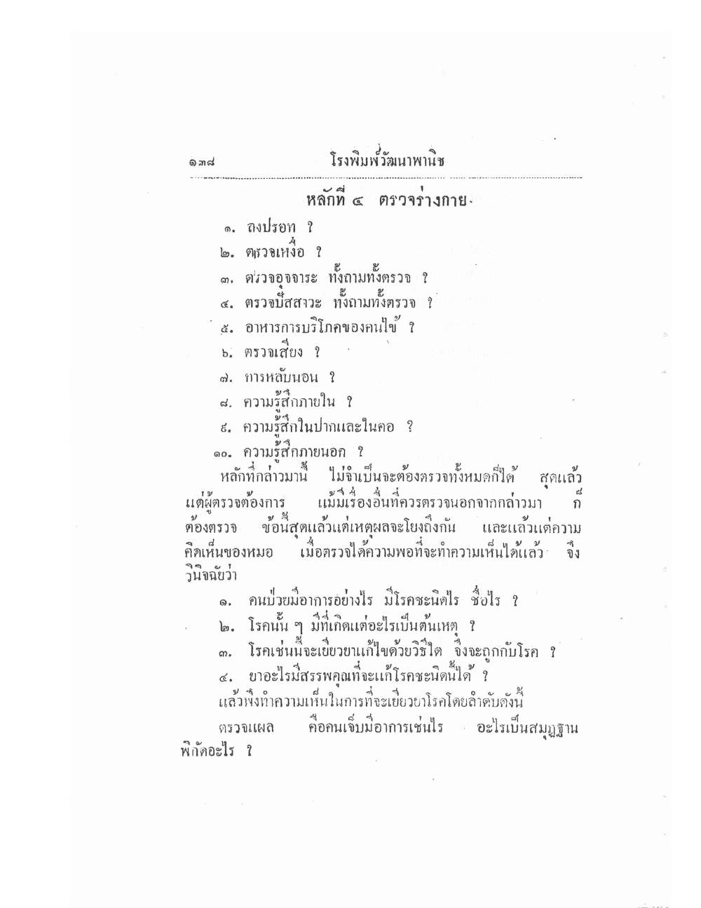 Thai Traditional Medicine Vol2, PDF page 18 — original scan