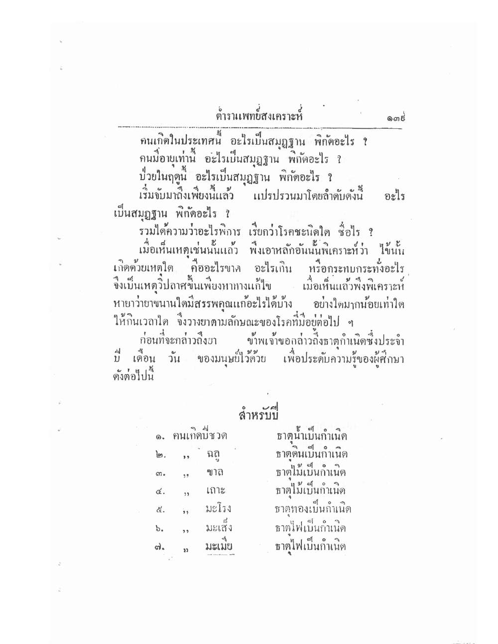 Thai Traditional Medicine Vol2, PDF page 19 — original scan