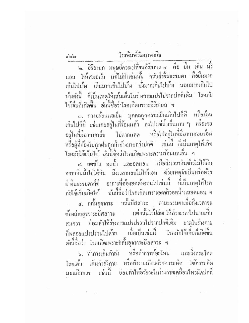 Thai Traditional Medicine Vol2, PDF page 2 — original scan