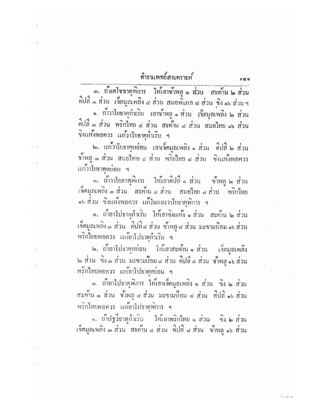 Thai Traditional Medicine Vol2, PDF page 21 — original scan