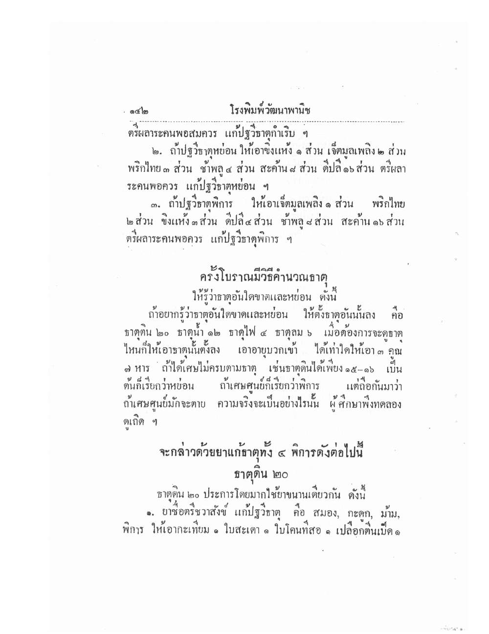 Thai Traditional Medicine Vol2, PDF page 22 — original scan