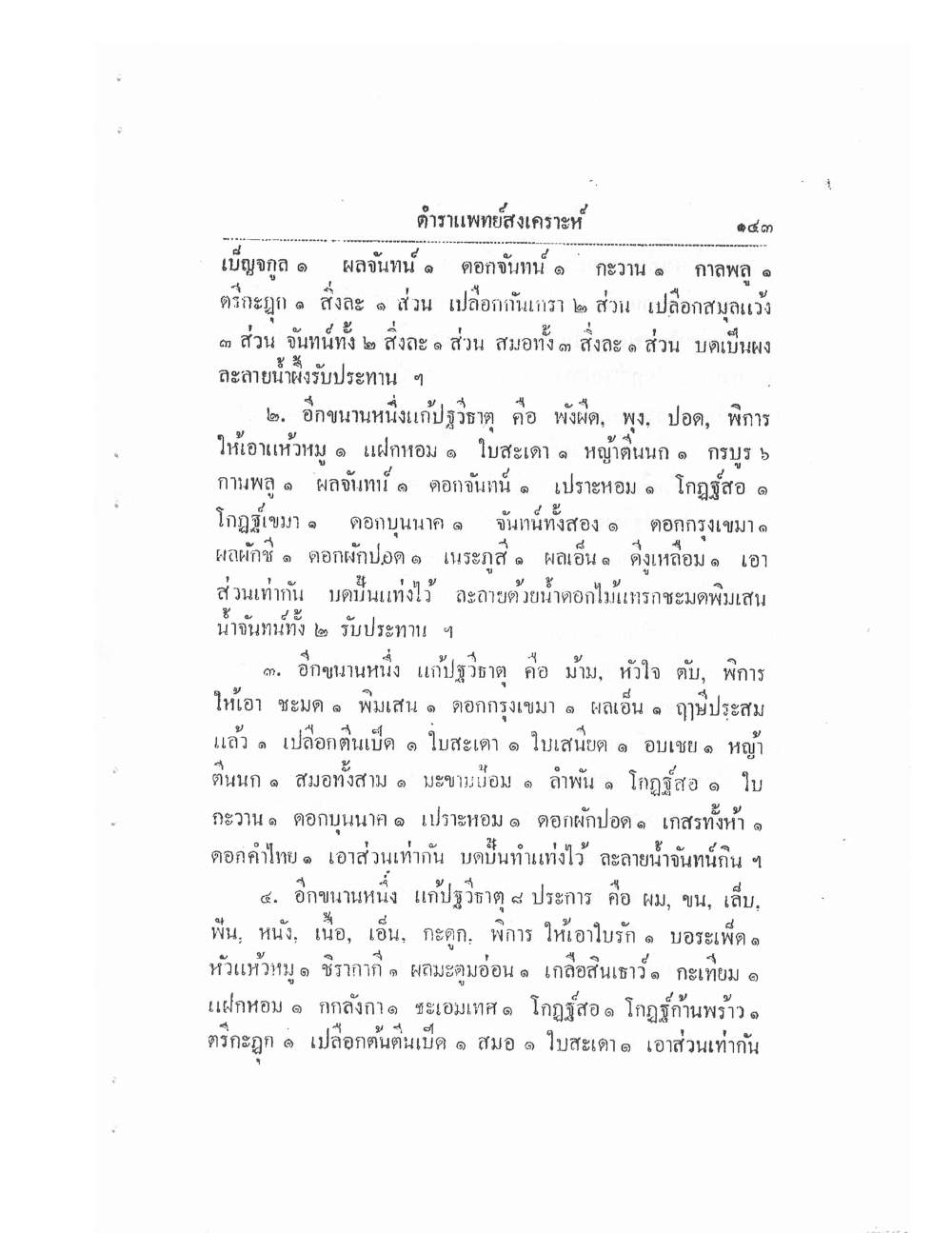 Thai Traditional Medicine Vol2, PDF page 23 — original scan