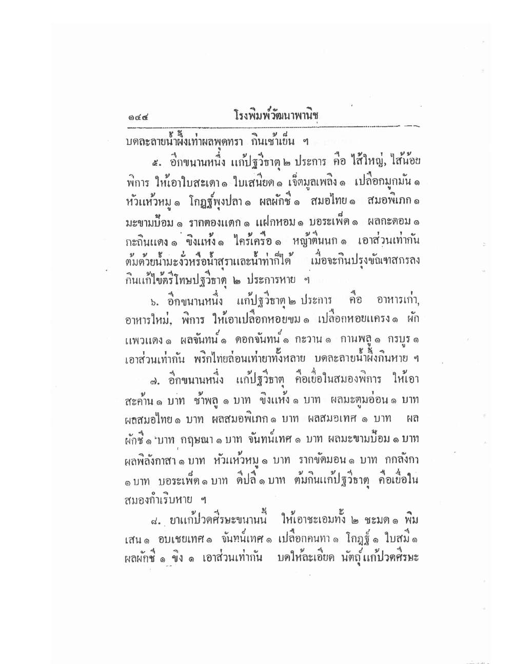 Thai Traditional Medicine Vol2, PDF page 24 — original scan